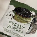 와 이웃집통통이 말차약과 개맛있어 이미지