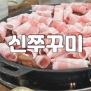 광주 일곡동 맛집 신쭈꾸미