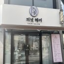 피넛헤어샵