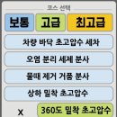 세차의고수 이미지