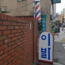 오리지널 바버샵! 25년 만에 가슴 떨리는 발걸음... 남자 포머드 헤어스타일 아람이발관