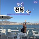 강과바다의 탑 | 부산 명지 카페 추천 바다와 강이 만나는 비행기 뷰 진목카페