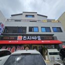 스시마을일광점