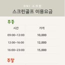 SG스크린골프연습장 이미지