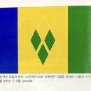 북아메리카 (North America): 세인트빈센트그레나딘 (Saint Vincent and the Grenadines) 이미지