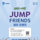 점프프렌즈 네이버블로그