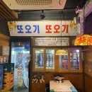 또오기식당 | 송내 가성비 맛집 찾았다!술이 공짜~[또오기식당]