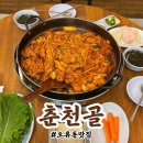 춘천골닭갈비 | 구로구 오류동 맛집 '춘천골' 닭갈비 내돈내산 후기
