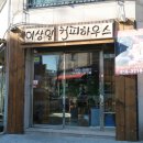 이상일커피하우스 이미지