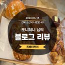 가나다정연 | [블로그리뷰] '또니혀니' 님이 반한 군산 리베이커리, 속 편한 로컬 쌀빵에 녹아든 이야기