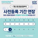 인천국제해양포럼 고민하지 말고 사전등록 해야 할 이유 7가지
