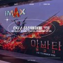 ALO안경 용산아이파크몰점 | cgv 용산 아이파크몰 아바타 3 불과 재 4DX 관람 후기 명당좌석 스포없음