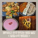 수작집 | [병점 술집] 일일수작 병점점 다녀온 후기!쾌적하고 안주 맛있는 병점 이자카야 추천