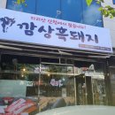 깜상흑돼지