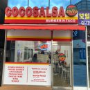 코코살사버거앤타코 이미지