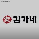 김가네마두역점