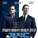 ( 넷플릭스 영화 추천 ) 느와르 끝판왕 에드워드 톰 하디 주연 &#39;레전드&#39; / 실화를 다룬 영화