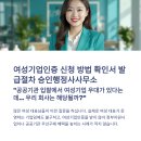 정부인증행정사 사무소 | 여성기업인증 신청 방법 확인서 발급절차 승인행정사사무소