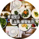 정림쌈장명가 이미지