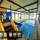 푸른틈 풀펜션 | 대부도펜션 푸른틈 풀펜션 대부도 푸른틈 풀펜션, 가족 모임에 최적