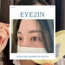 투인 | 아이투인 셀프 속눈썹펌 키트 추천 후기, 이가격에 속눈썹 영양 픽서 세럼까지?