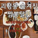 모두의짬뽕 다대점 | 부산 괴정 짬뽕관 방문 후기: 맛과 친절함이 가득한 괴정동 맛집 탐방.(내돈내산)
