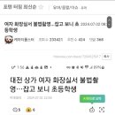 애완견 기자새끼들 뭔 추천수 10개 되는 듣보 사이트 글 들고와서 여초 까달래 이미지