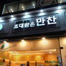 초대받은만찬 이미지
