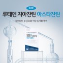 명성약품 | 눈 건강 토탈 케어 안국약품 토비콤 루지아 루테인 지아잔틴 아스타잔틴 4개월분 후기