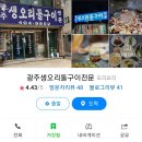 광주생오리 돌구이전문 티스토리
