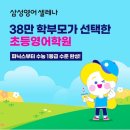 삼성영어남부교습소