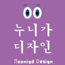 누니가디자인