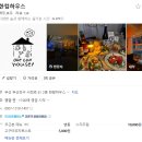 Good House | 부산핫플 전포분위기좋은술집 한컾하우스 One cup house 후기