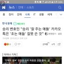 승리 변호인 "승리 `잘 주는 애들` 카카오톡은 `조는 애들` 잘못 쓴 것" 이미지