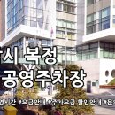 복정제6공영주차장 | 복정 제6공영주차장 주차요금