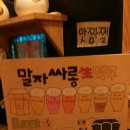 말자싸롱 - 이천시 경충대로2110번길 14-1 | 말자싸롱