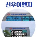 신우이엔지주