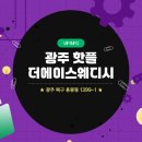 [광주마사지] 용봉동 더에이스웨디시