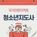 청소년지도사 이미지