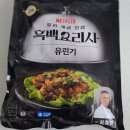 에어셰프 | 흑백요리사 유린기 에어프라이어 후기, 소스는 호불호 있었던 냉동간편식