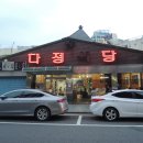 대전다정식당 이미지
