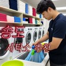 포카리세탁