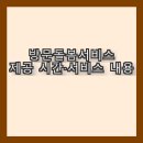 영종1동 행정복지센터 주변 | 행정복지센터 기준｜방문돌봄서비스 제공 시간·서비스 내용