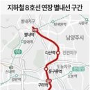 8호선 연장 별내선 '암사역-별내역' 구간, 내달 10일 개통 이미지