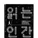 오에 겐자부로《읽는 인간》