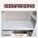 새난곡약국 | 원룸옵션책상필름작업