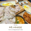 다모영식당 | [제주일도동맛집] 다모영식당 평일저녁식사 가족모두 100점 흑돼지 수육정식 후기!