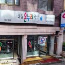해빛온누리약국 이미지
