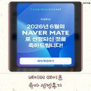 네이버 메이트 육아 선정 후기 기준 혜택