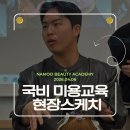 경기도수원교육지원청 3층 | 수원 남성커트 5회 교육으로 실력 업그레이드 맨즈헤어트랜드 컷&amp;펌 수료식 현장